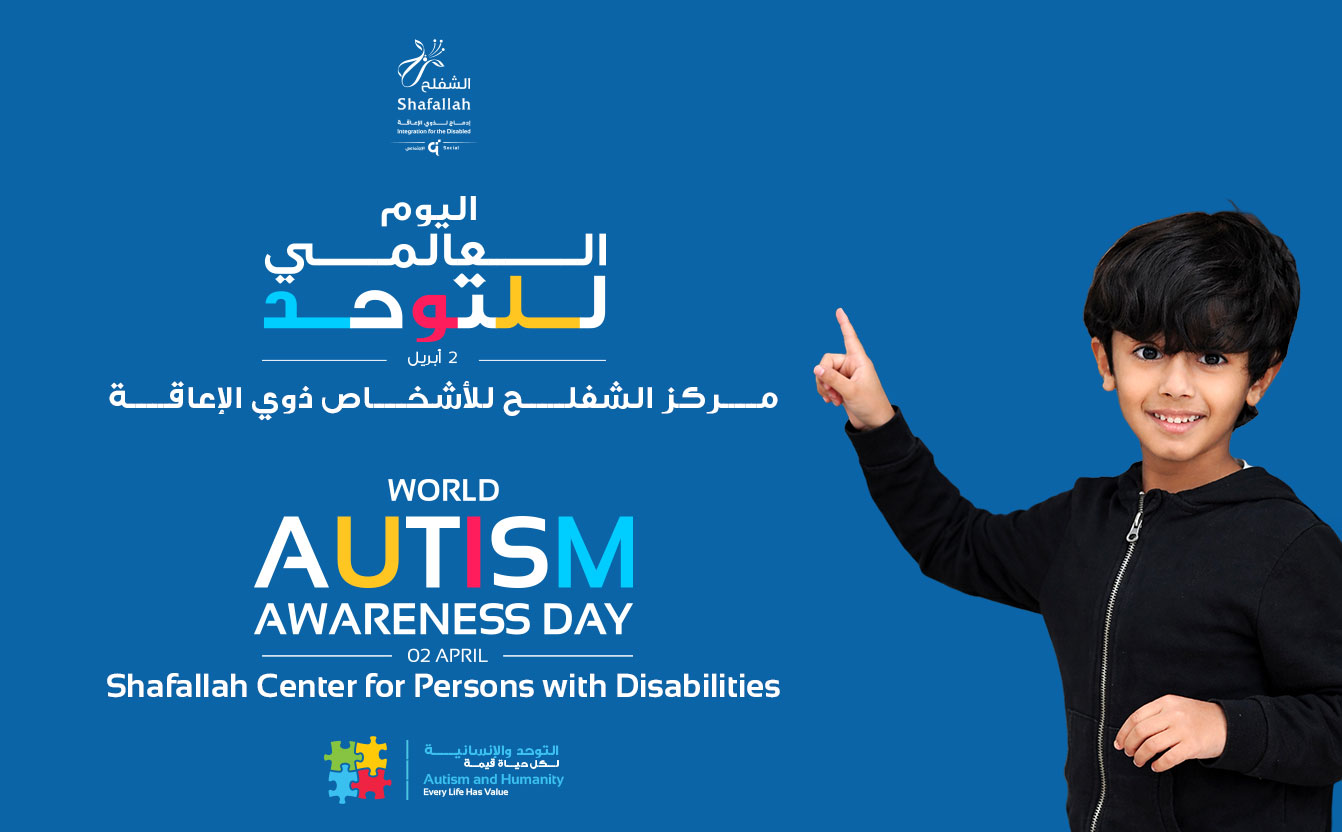 بانر اليوم العالمي للتوحد