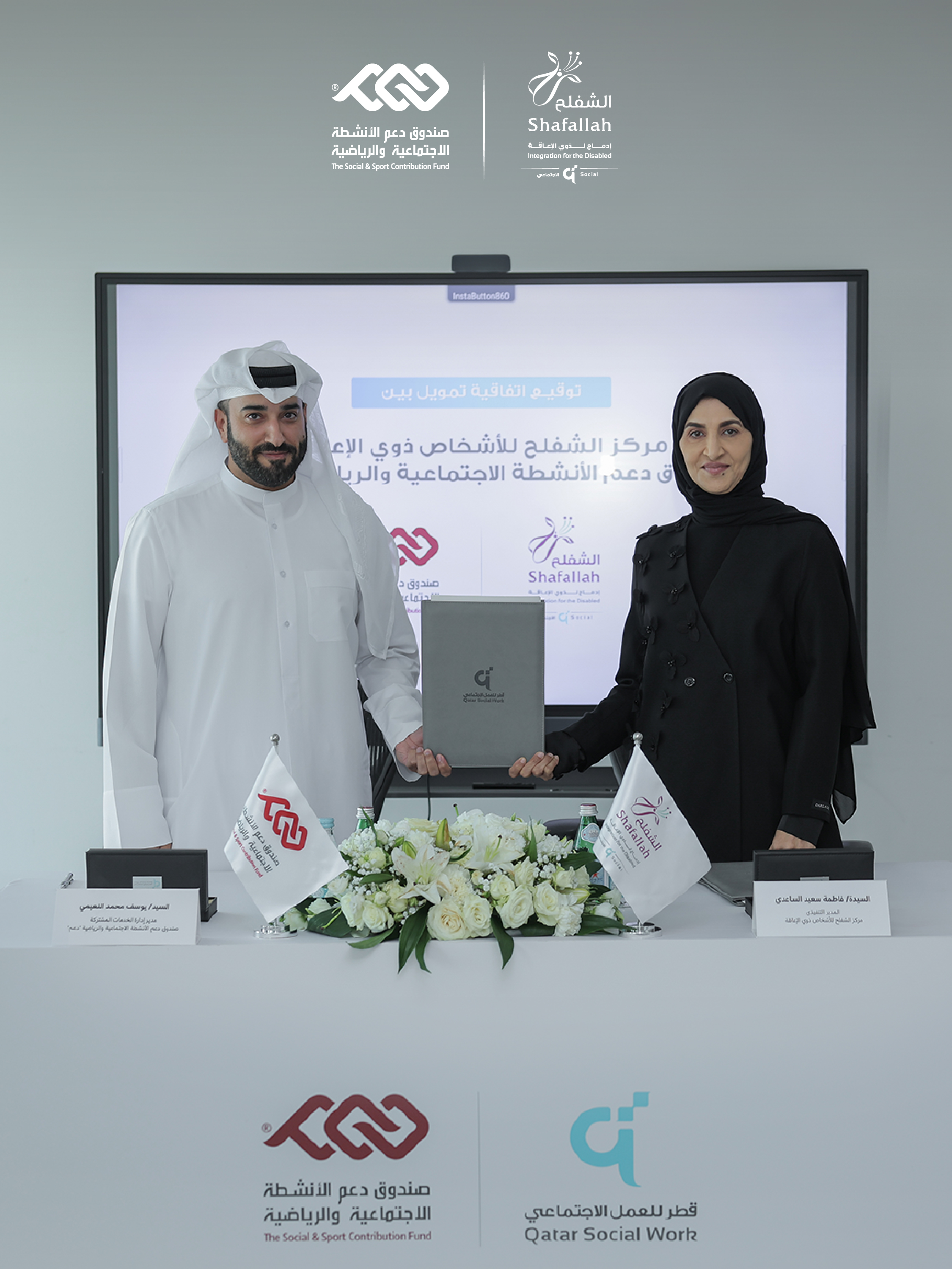 شركة استراتيجية لتمكين الأشخاص ذوي الإعاقة مع صندوق دعم الأنشطة الاجتماعية والرياضية (دعم) والمؤسسة القطرية للعمل الاجتماعي.