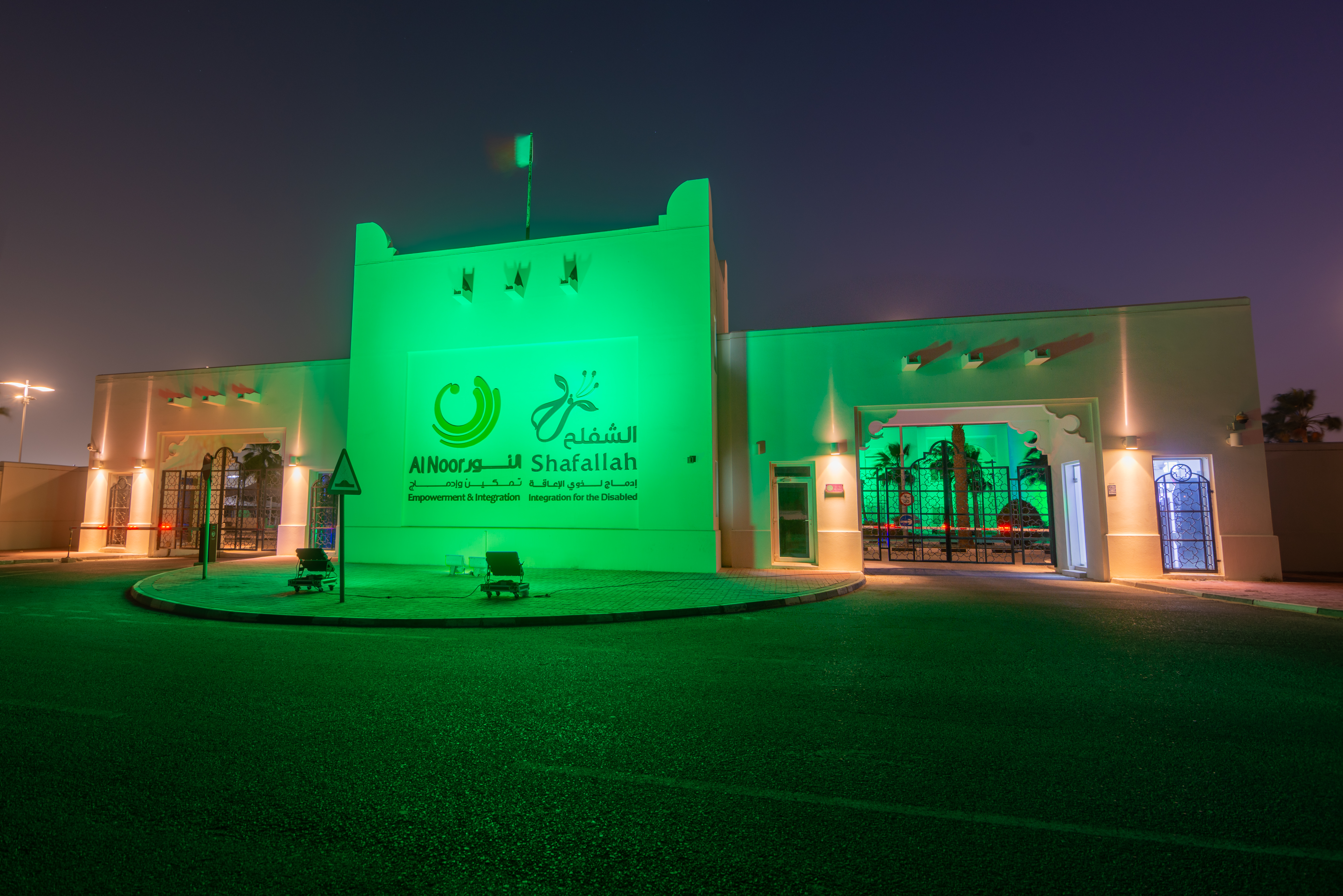 تزامناً مع يوم الأسرة في قطر، أضاء مركز الشفلح للأشخاص ذوي الإعاقة مبناه باللون الأخضر.