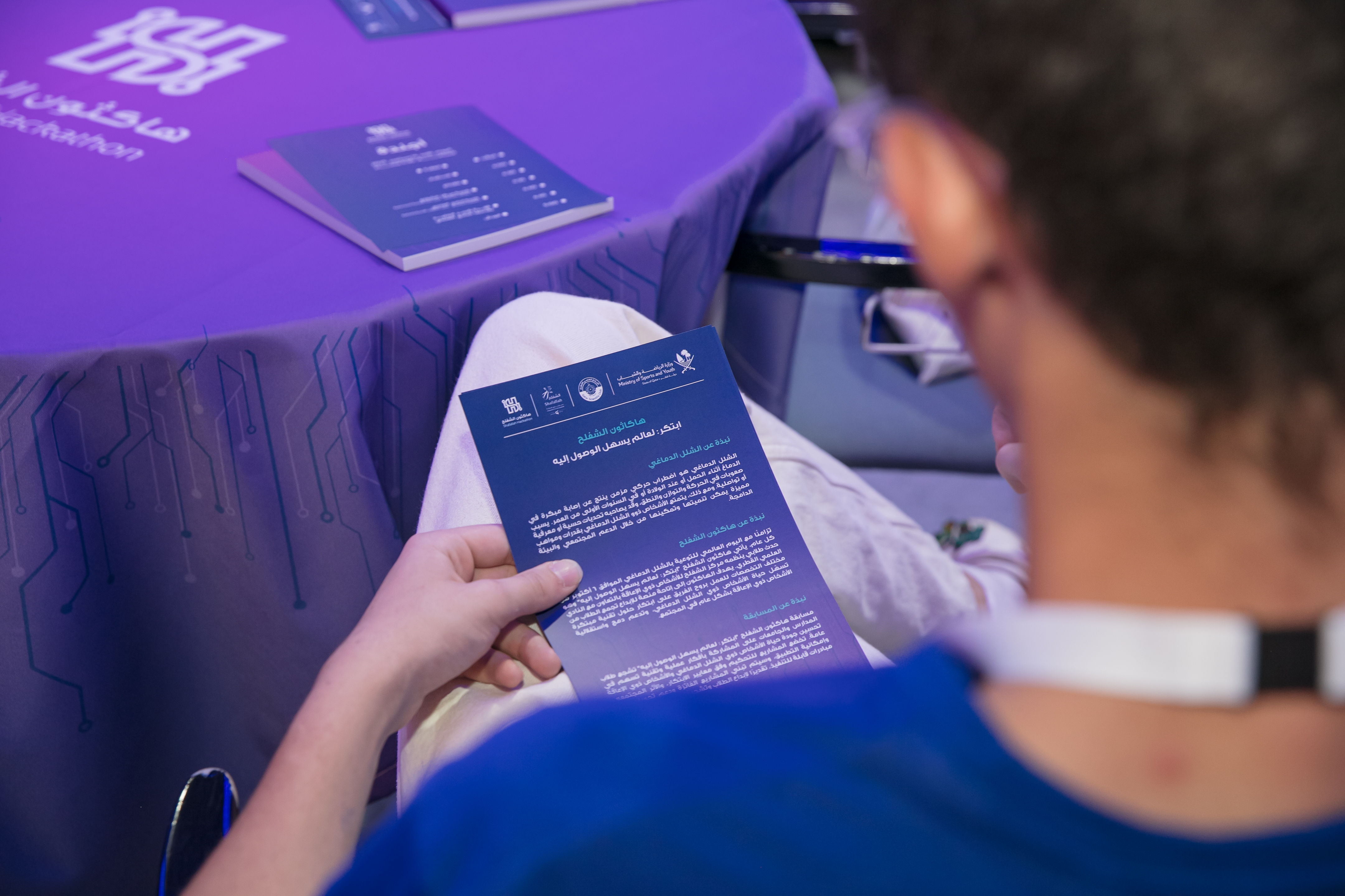 اطلق مركز الشفلح فعاليات هاكثون الشفلح بالتعاون مع النادي العلمي القطري، تحت شعار: "ابتكر لعالم يسهل الوصول إليه".