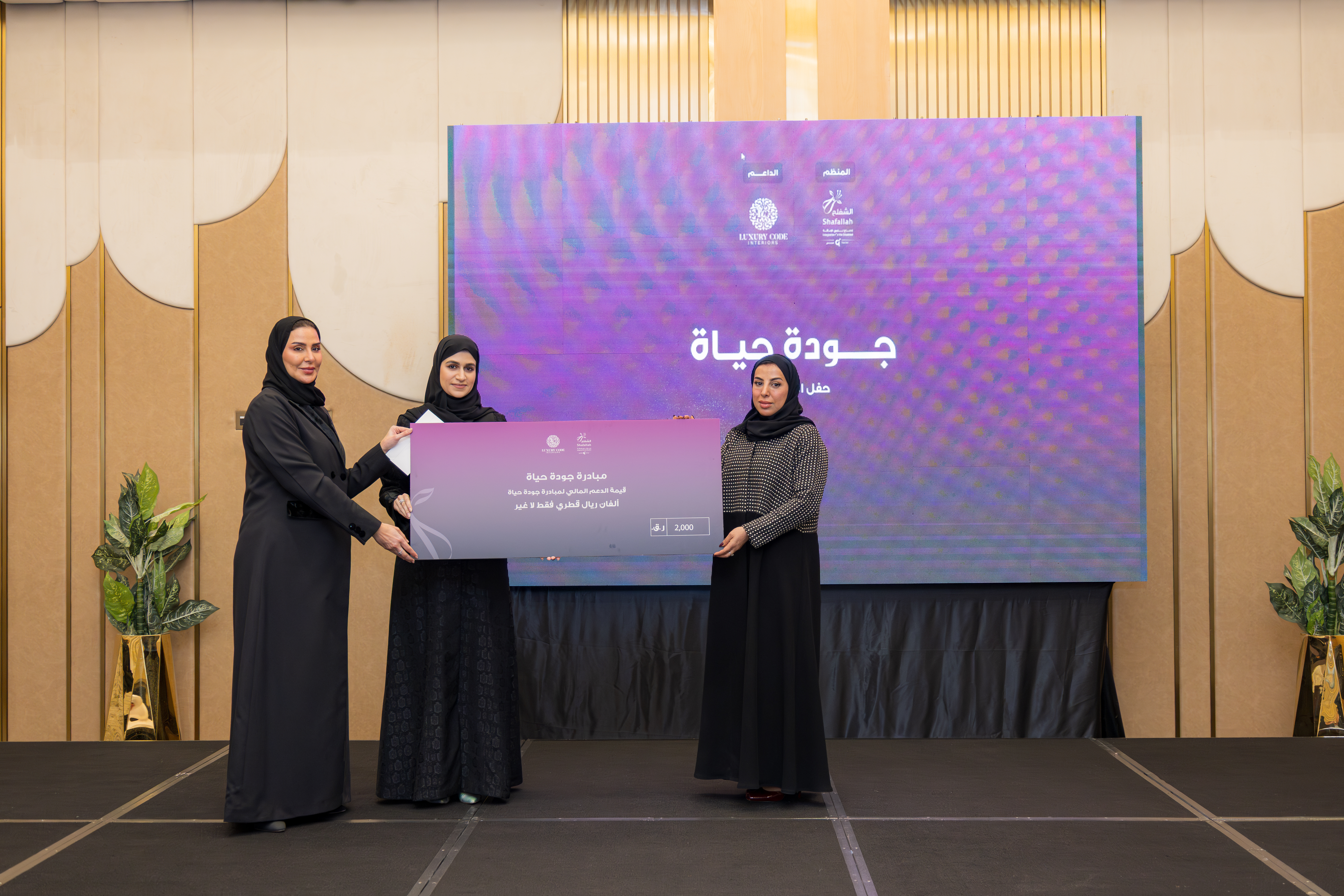 احتفى مركز الشفلح للأشخاص ذوي الإعاقة بتكريم المشاريع الفائزة في جوائزة مبادرة (جودة حياة).