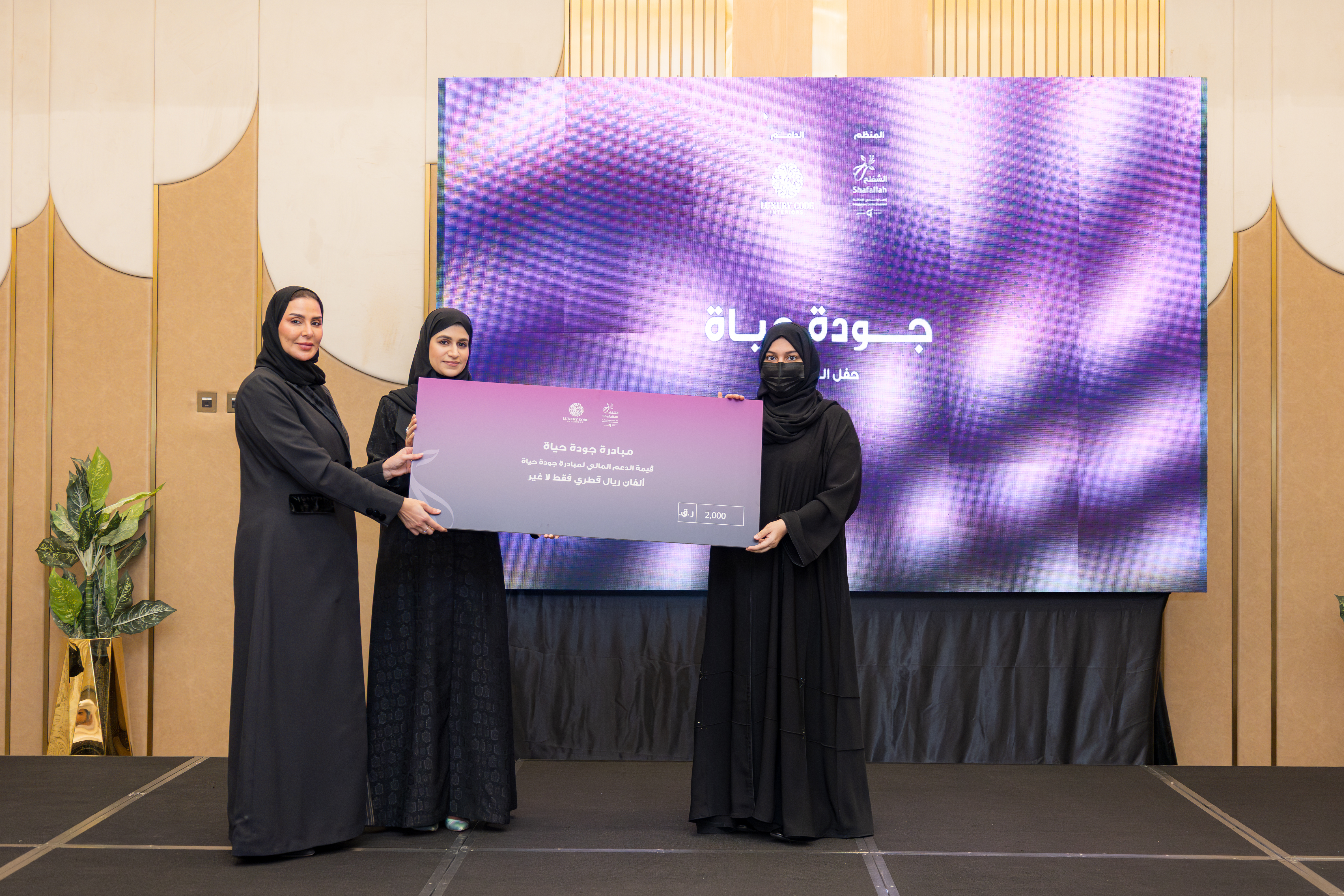 احتفى مركز الشفلح للأشخاص ذوي الإعاقة بتكريم المشاريع الفائزة في جوائزة مبادرة (جودة حياة).