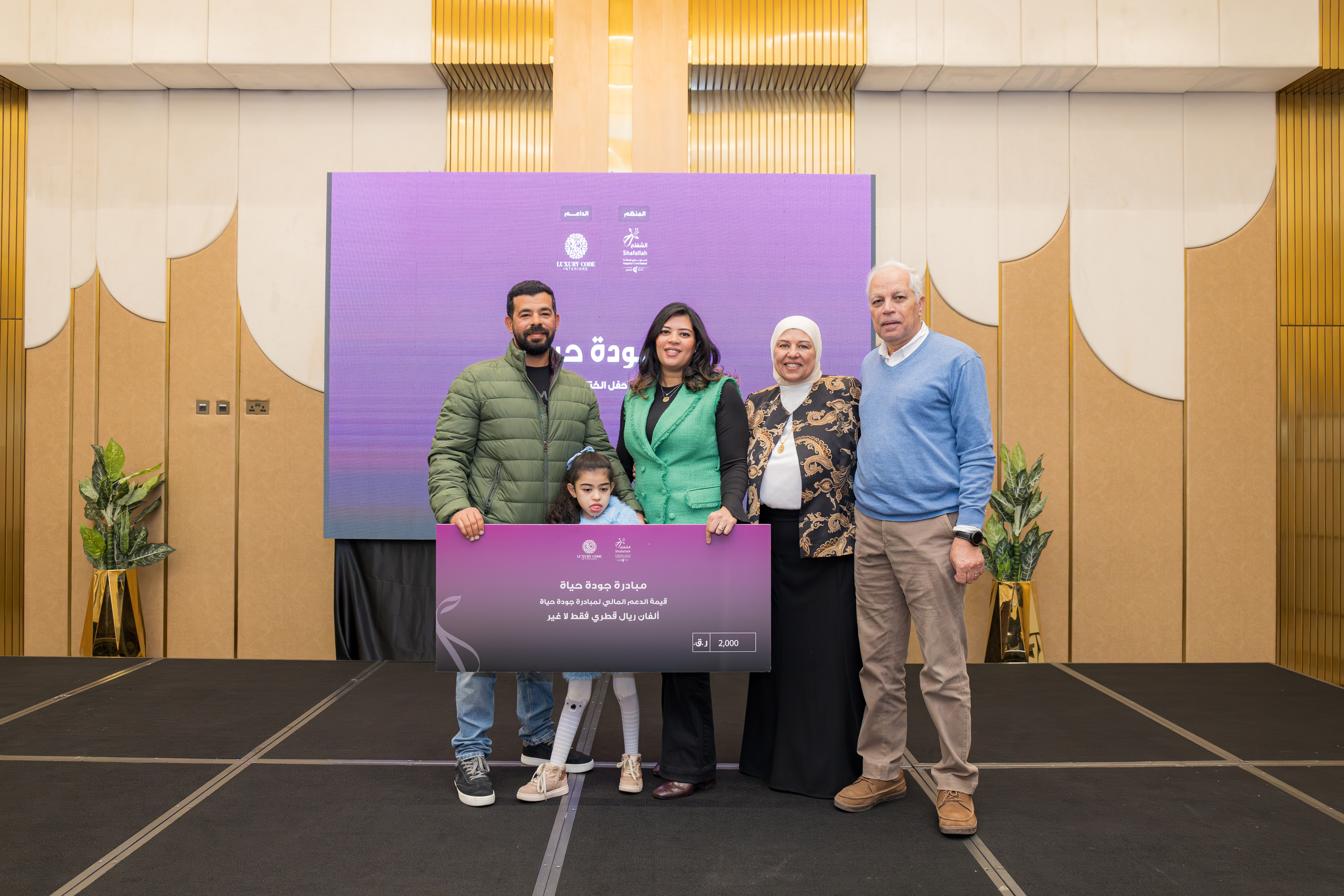 احتفى مركز الشفلح للأشخاص ذوي الإعاقة بتكريم المشاريع الفائزة في جوائزة مبادرة (جودة حياة).