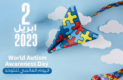 اليوم العالمي للتوحد