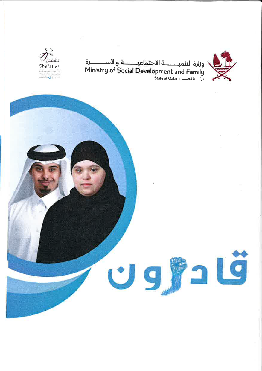 غلاف قادرون1