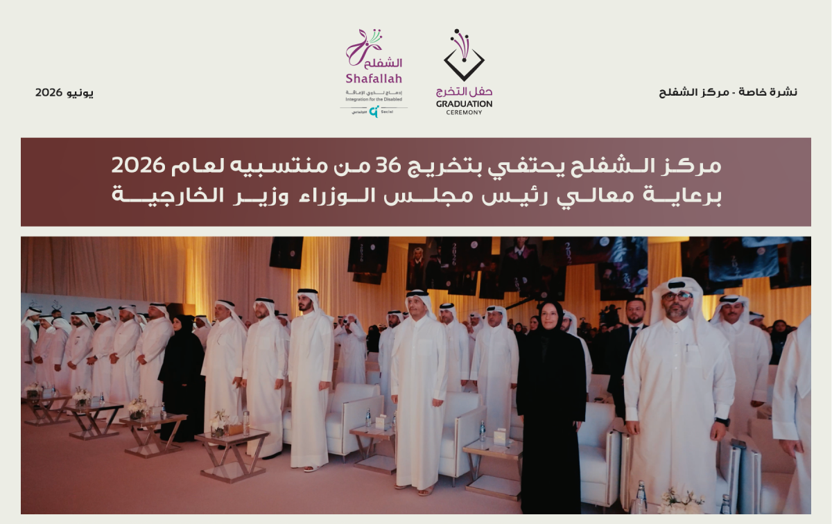 نشرة التخرج