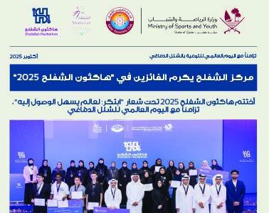 نشرة هاكثون الشفح 2025